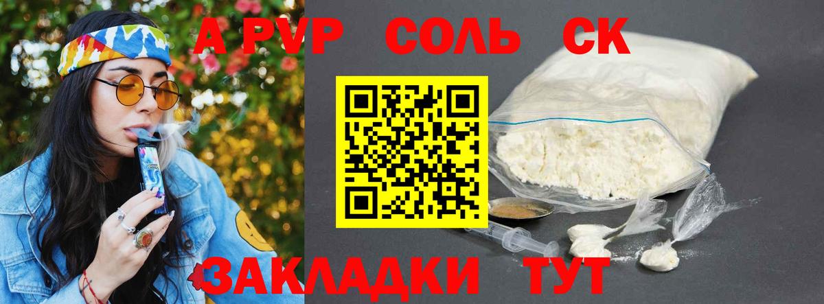Alpha-PVP кристаллы Ейск
