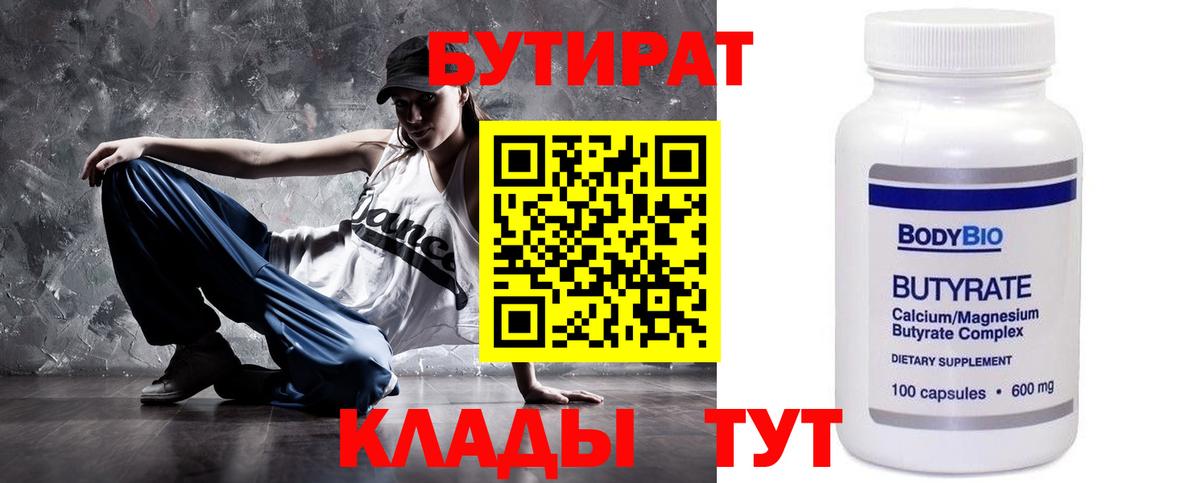 Ейск  Бутират буратино  БУТИРАТ  Вход с VPN 