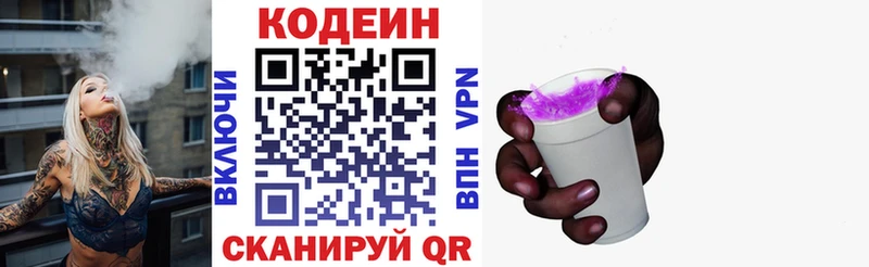 Codein напиток Lean (лин)  omg ONION  Ейск 