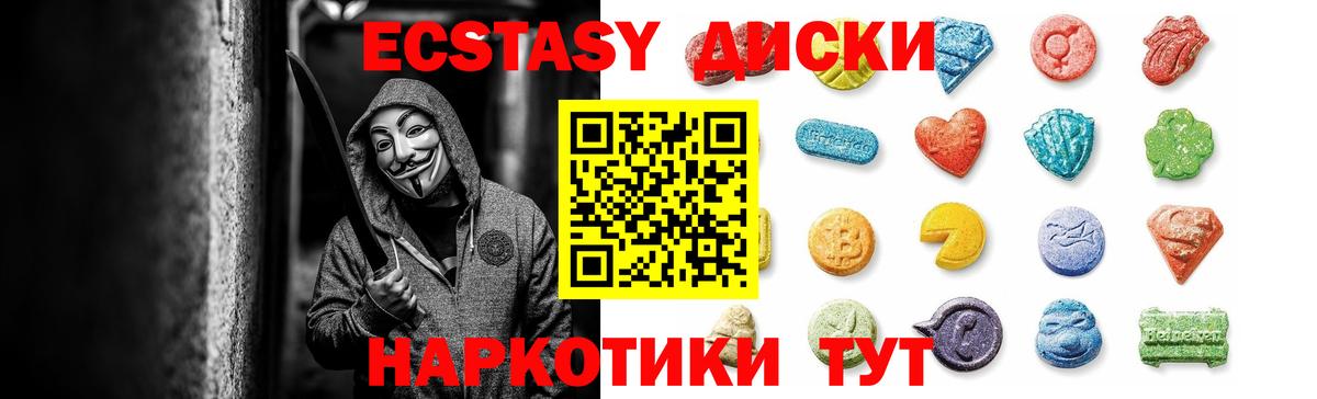Ейск  ЭКСТАЗИ 280 MDMA  Вход с VPN  Экстази mix 