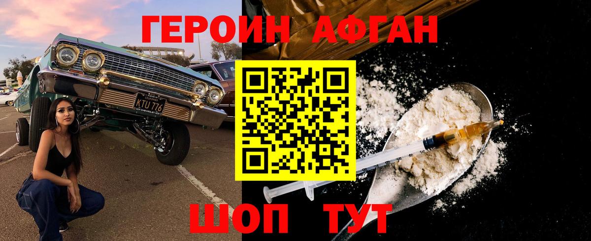 Героин хмурый Ейск