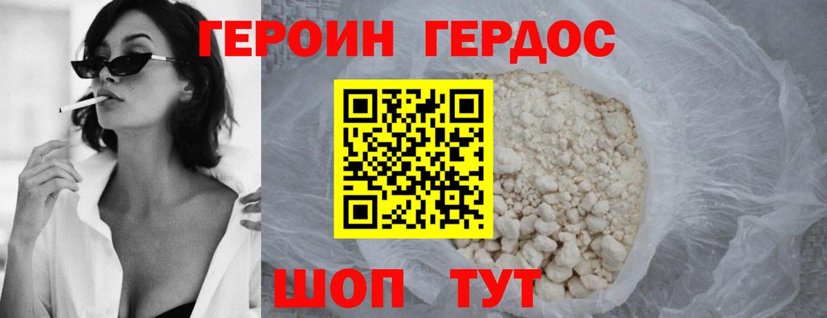 Героин VHQ  Вход с VPN  Героин  Ейск 