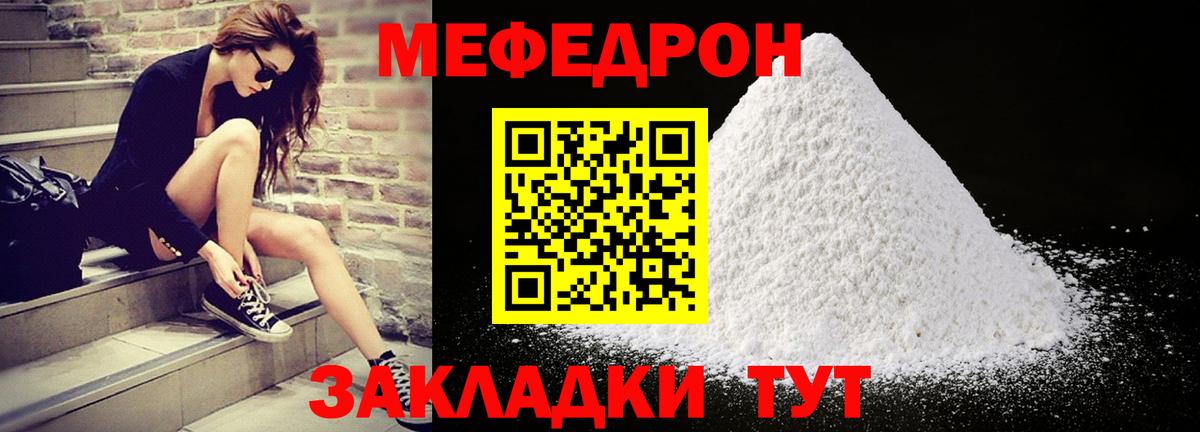 Мефедрон кристаллы Ейск