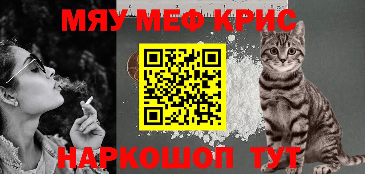 Ейск  МЯУ-МЯУ  Вход с VPN  МЯУ-МЯУ mephedrone  МЕФ кристаллы 